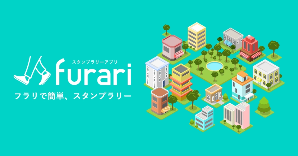 furariスタンプラリー