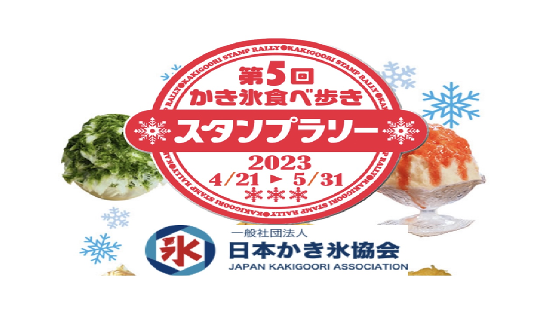 スタンプラリーのバナー画像